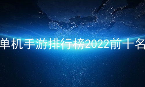 а2022ǰʮ,𵥻Ϸа