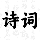 ʫʴ