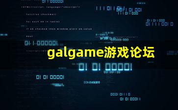 galgameϷ̳