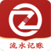 账有书流水记账软件