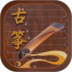 iGuzheng
