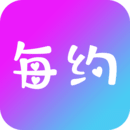 每约