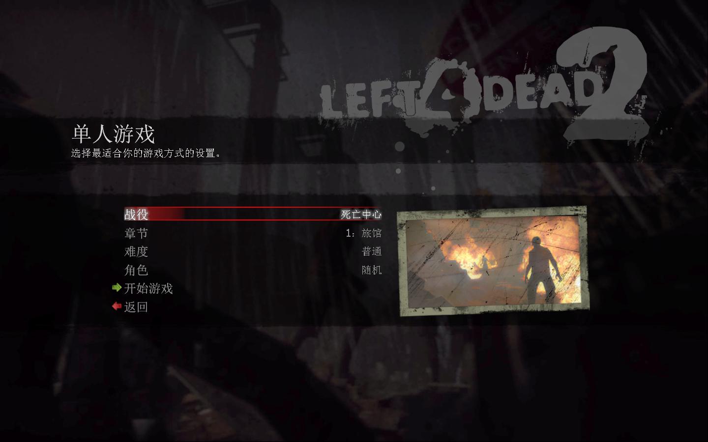 2/֮·2Left 4 Dead 2Զս۵ͼ֮ƽ
