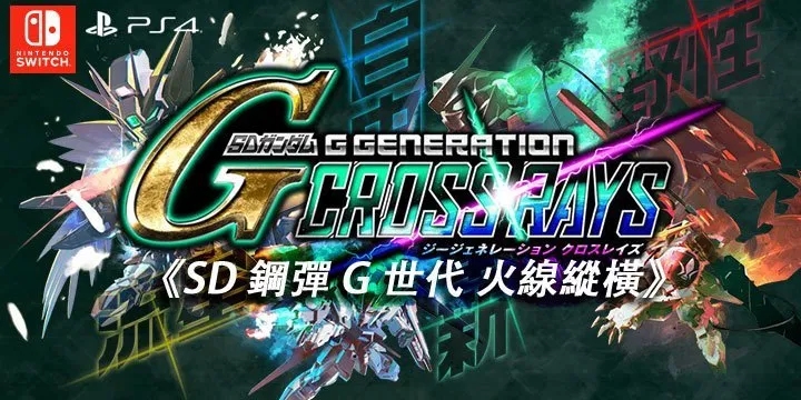 SDߴGͣݺᣨSD Gundam G Generation Cross Rays v1.0ʮ޸