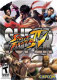ͷ4Street Fighter 4