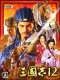 ־12ʽ棨Romance Of Three Kingdom 12޸ԭ漼ܵ