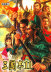 ־11ǿ棨Romance Of Three Kingdom 11 PK๦޸v1.26