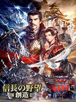 ų֮Ұ14죨Nobunaga No Yabou 14: Souzou๦޸1.00Build0120[֧5.0