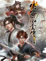 ͷƴǰTale of Wuxia:The Pre-Sequel๦CE޸Ľű