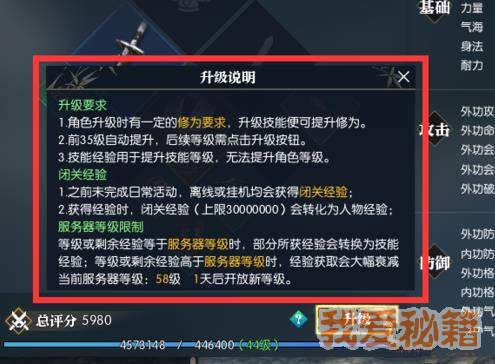 不要错过！逆水寒卡住等级升等级攻略[多图]