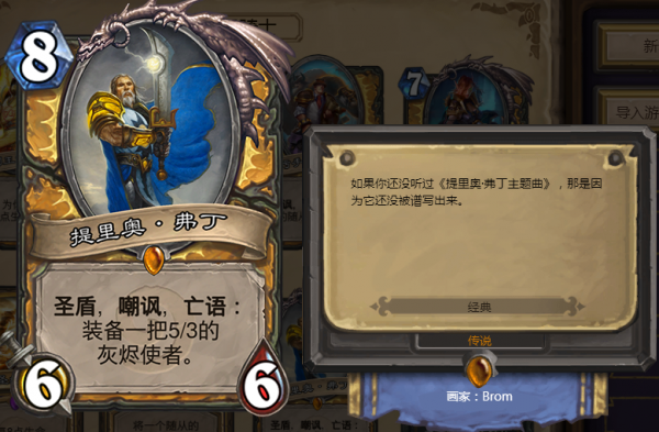 炉石传说偶数骑将再次崛起 改良全新配置是什么？
