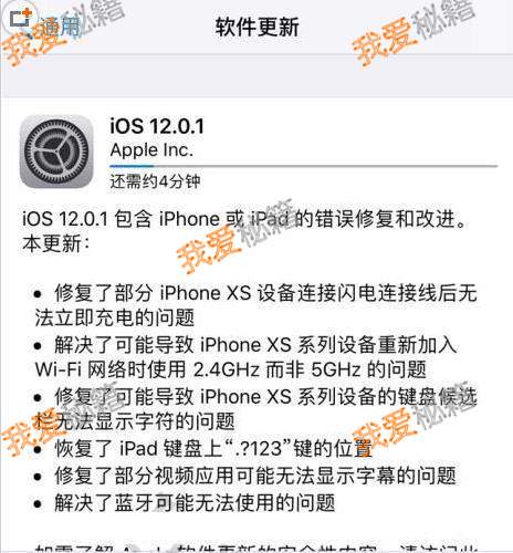 iOS12.0.1ʽ·̳