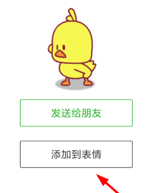 微信小黃鴨表情包在哪微信小黃鴨表情如何添加附表情包合集免費下載