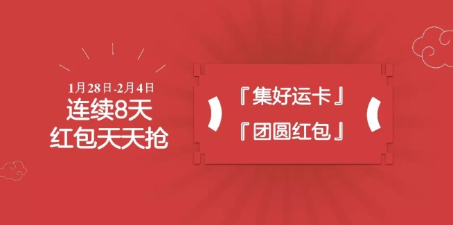 2019春晚互动红包.png