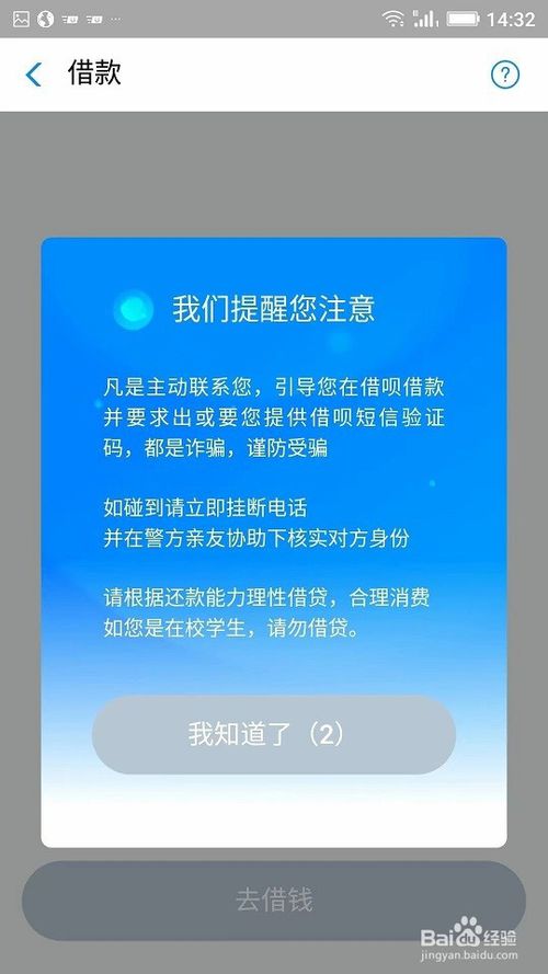 支付寶如何使用借唄支付寶使用借唄教程