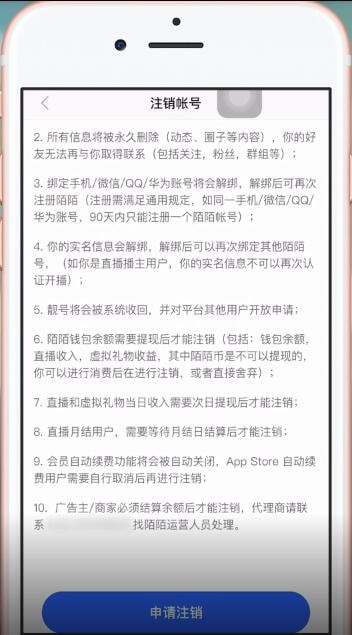 陌陌为什么注销不了 陌陌怎么注销 陌陌注销流程