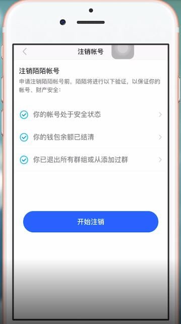 陌陌为什么注销不了 陌陌怎么注销 陌陌注销流程