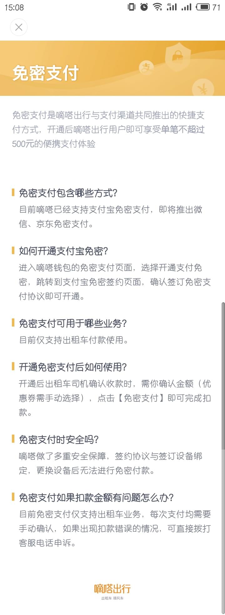嘀嗒出行叫出租车怎么付款?嘀嗒出行付款方式有几种