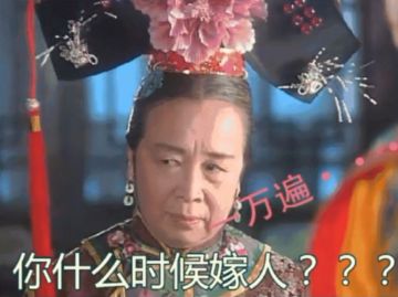 2020过年催婚表情包大全 2020过年催婚微信图片高清无水印版