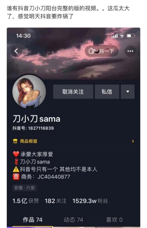 抖音刀小刀sama阳台吃瓜什么梗 网曝刀小刀sama阳台