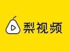 梨视频App全网下架 下架原因暂时不明
