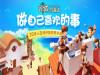 创造与魔法死亡保护怎么开