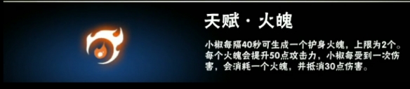 忍者必须死3小椒大招是什么小椒天赋介绍