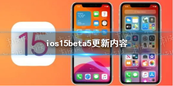 ios15beta5ʲô ios15beta5