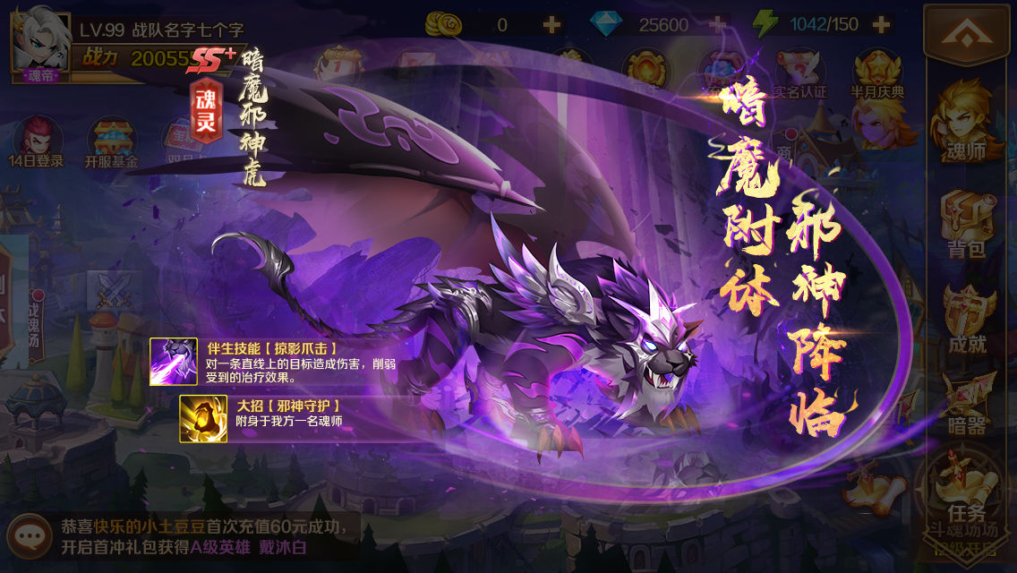 新斗罗大陆ss魂灵暗魔邪神虎技能介绍新斗罗大陆ss魂灵暗魔邪神虎怎么