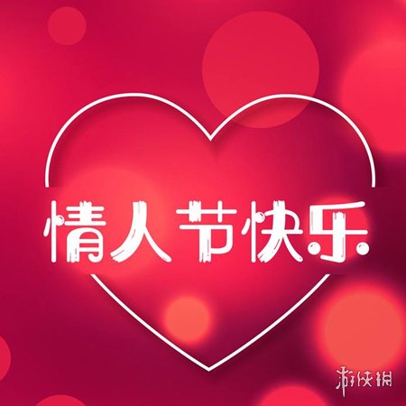 2022情人节快乐图片2月14日情人节图片情人节的图片带字