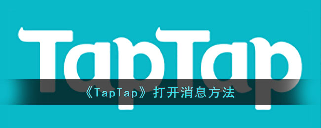 TapTapϢ