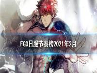 fgo20212 ڰ˹ǵǿ