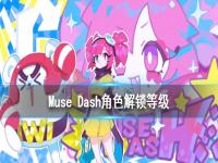 Muse Dashȼ˳ Muse Dashɫʲôʱ