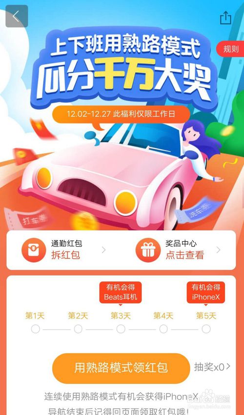 百度地图熟路模式瓜分大奖活动怎么参加?