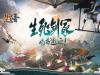 楚留香生死剑冢获胜攻略[多图]