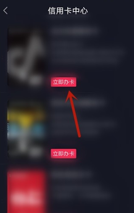 抖音怎么申请信用卡?抖音信用卡办理方法介绍