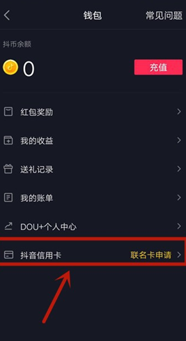 抖音怎么申请信用卡?抖音信用卡办理方法介绍