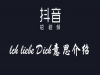lchliebeDichʲô?lchliebeDich