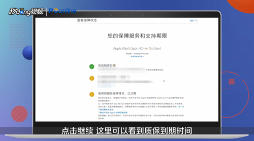 苹果手表激活时间如何查询?苹果手表激活时间查询教程