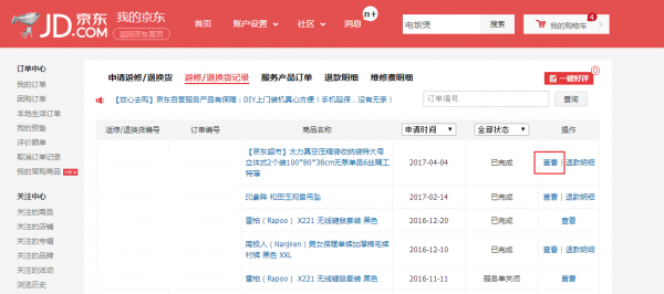 京东如何取消退款申请?京东怎么取消退款申请