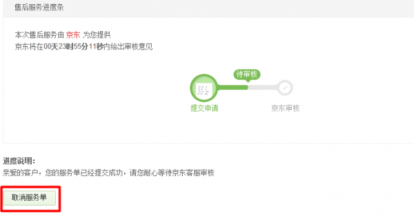 京东如何取消退款申请?京东怎么取消退款申请