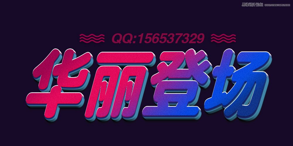 制作华丽渐变立体3D文字图片的PS教程