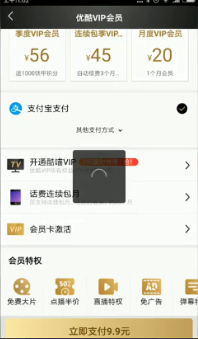 优酷会员票券码如何使用?优酷会员票券码实用教程