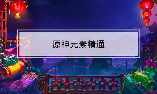 ԭԪؾͨ