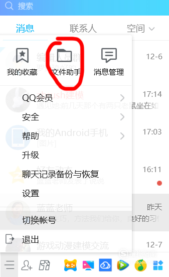 qq文件失效如何恢复qq文件失效恢复教程方法