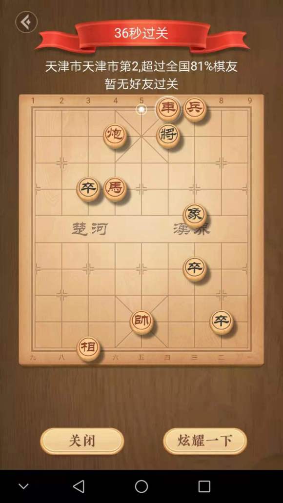 天天象棋殘局挑戰241關破解方法天天象棋殘局挑戰241期怎麼過天天象棋