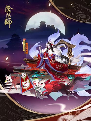 阴阳师SP烬天玉藻前阵容