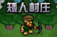 ˴ׯ(Gnomoria)
