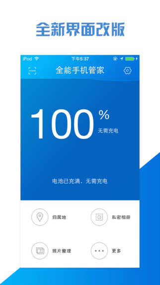 全能手机管家