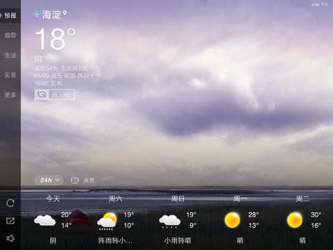 天气通HD